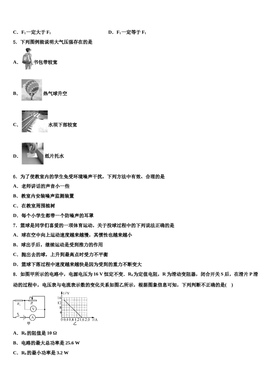 长沙市重点达标名校2023-2024学年中考联考物理试卷含解析.doc_第2页