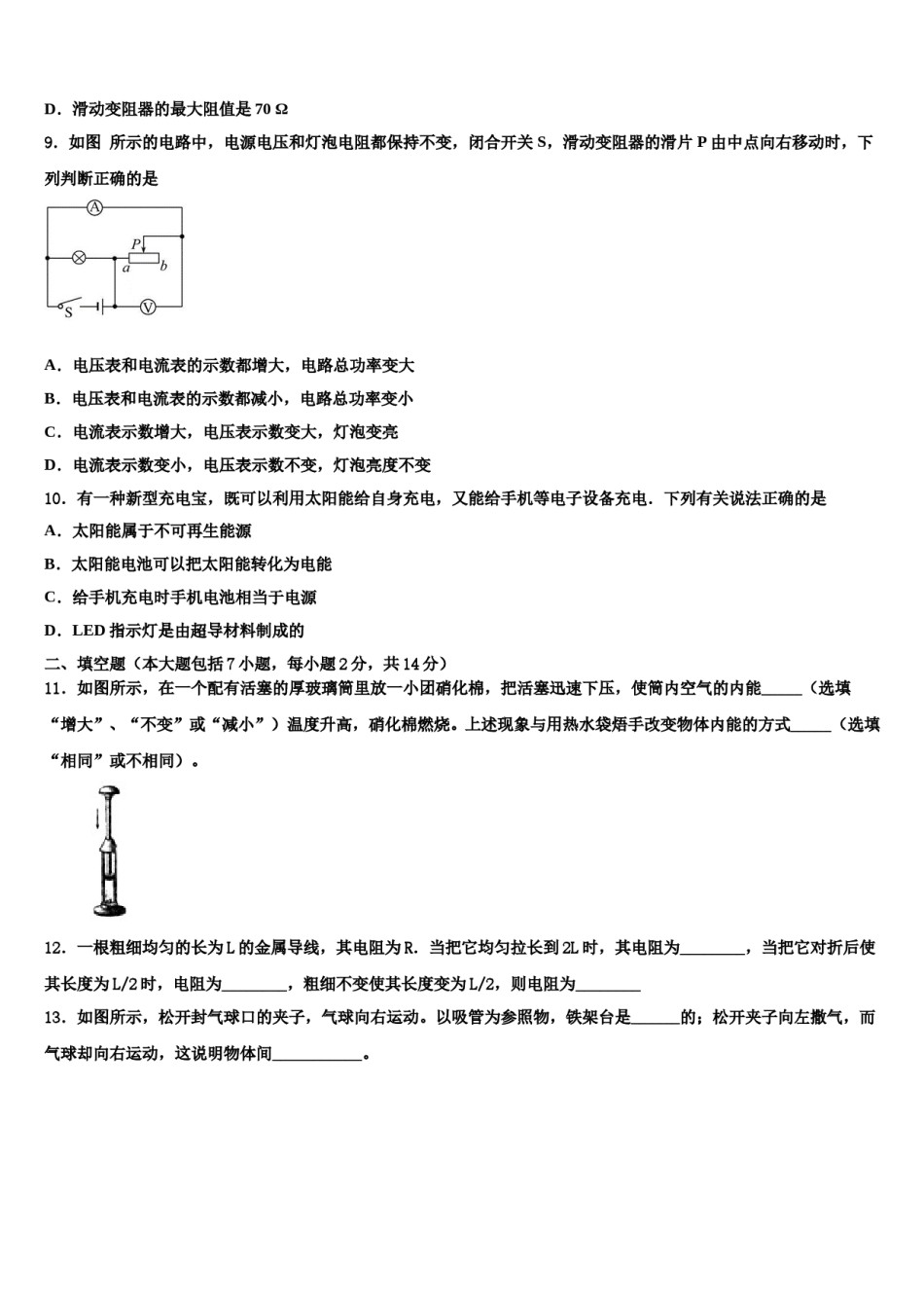 长沙市重点达标名校2023-2024学年中考联考物理试卷含解析.doc_第3页