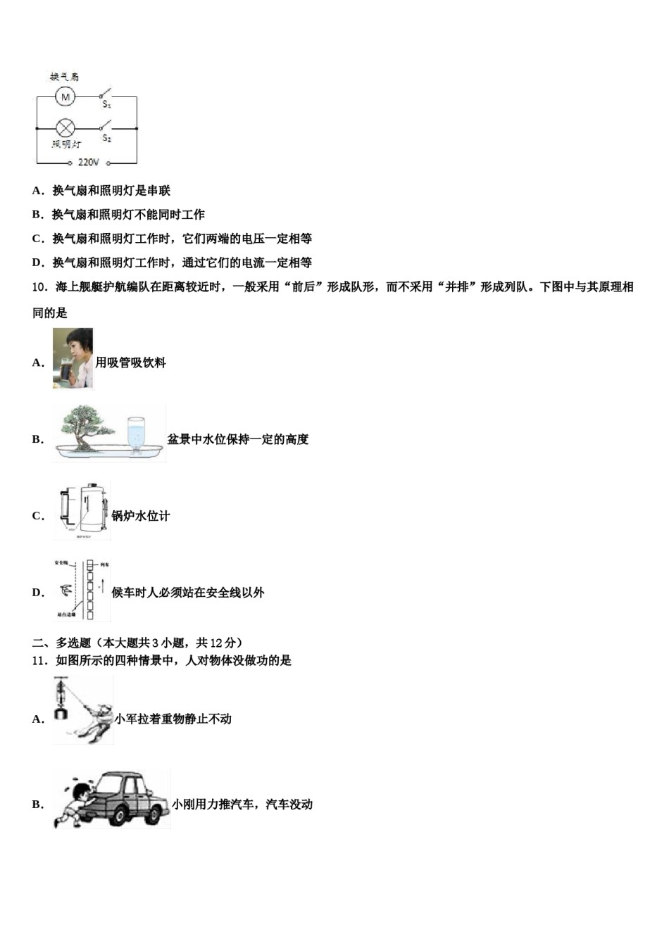 长沙市重点达标名校2023-2024学年十校联考最后物理试题含解析.doc_第3页