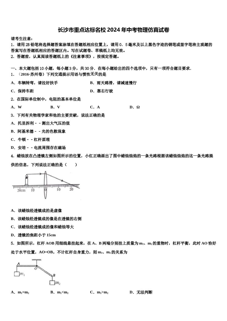 长沙市重点达标名校2024年中考物理仿真试卷含解析.doc_第1页