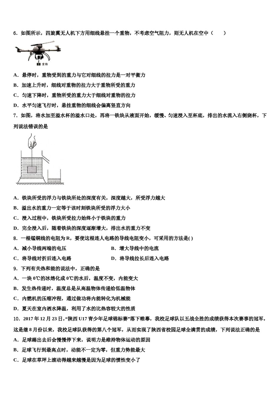 长沙市重点达标名校2024年中考物理仿真试卷含解析.doc_第2页