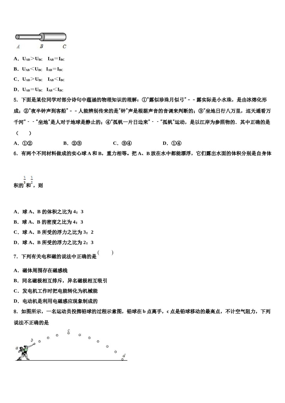 长治市重点中学2024年中考物理猜题卷含解析.doc_第2页