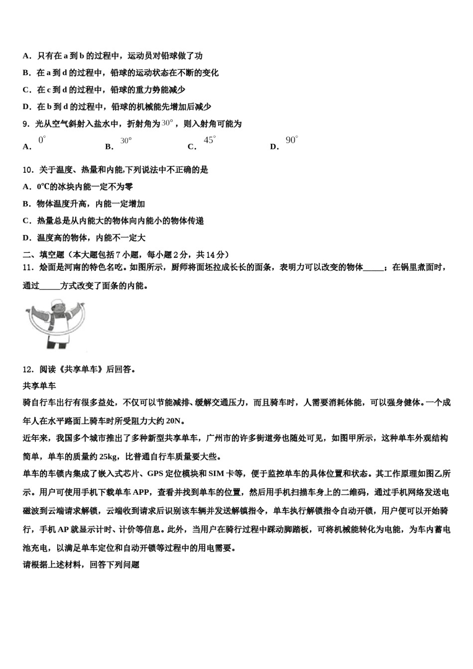长治市重点中学2024年中考物理猜题卷含解析.doc_第3页