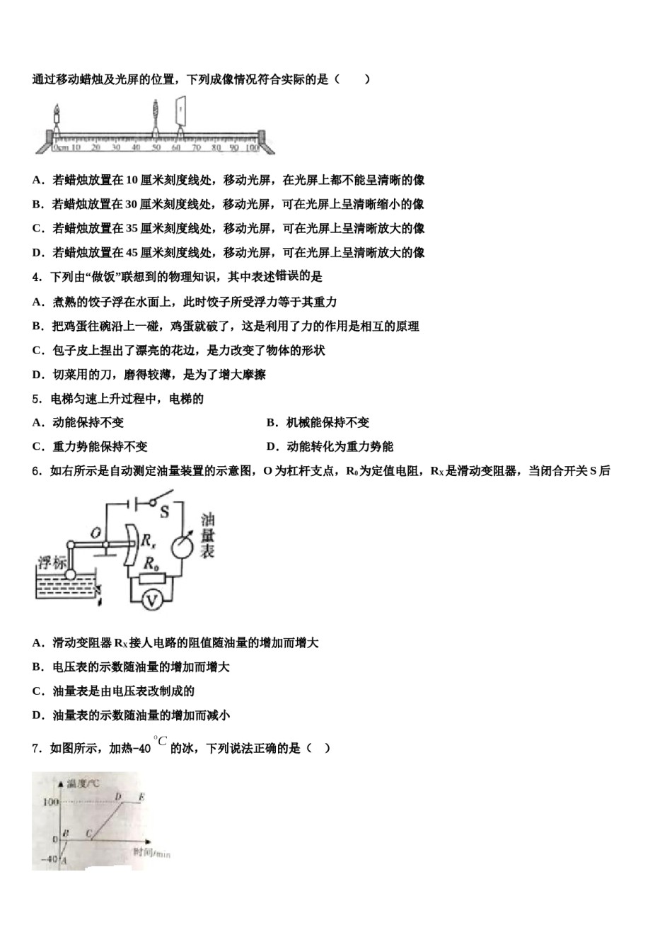陇南市重点中学2024届中考物理五模试卷含解析.doc_第2页