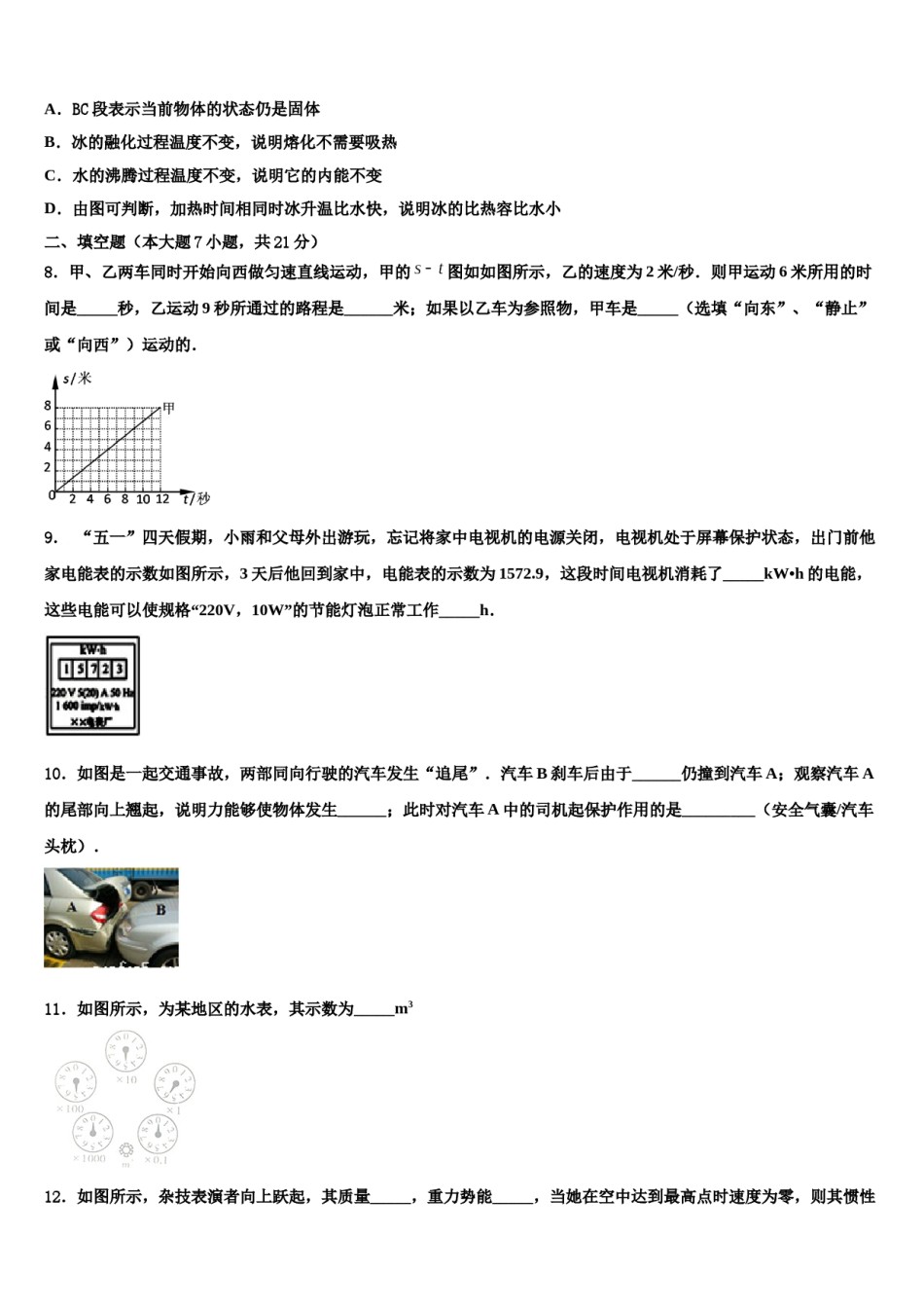 陇南市重点中学2024届中考物理五模试卷含解析.doc_第3页
