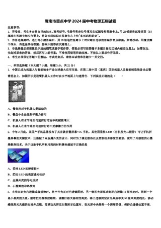 陇南市重点中学2024届中考物理五模试卷含解析.doc