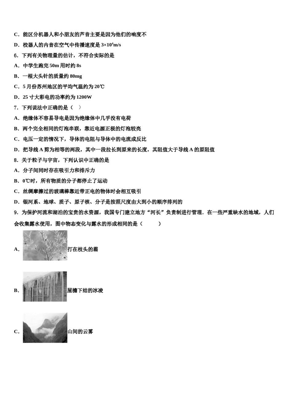 陕西史上最全的2023-2024学年中考物理五模试卷含解析.doc_第2页