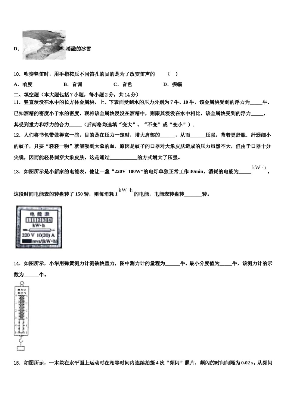 陕西史上最全的2023-2024学年中考物理五模试卷含解析.doc_第3页