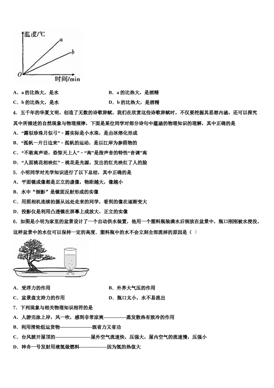 陕西史上最全的2024年中考物理模拟精编试卷含解析.doc_第2页