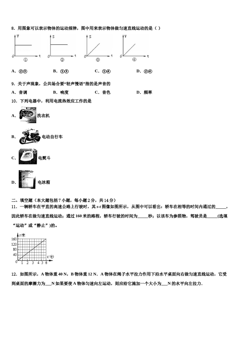 陕西史上最全的2024年中考物理模拟精编试卷含解析.doc_第3页