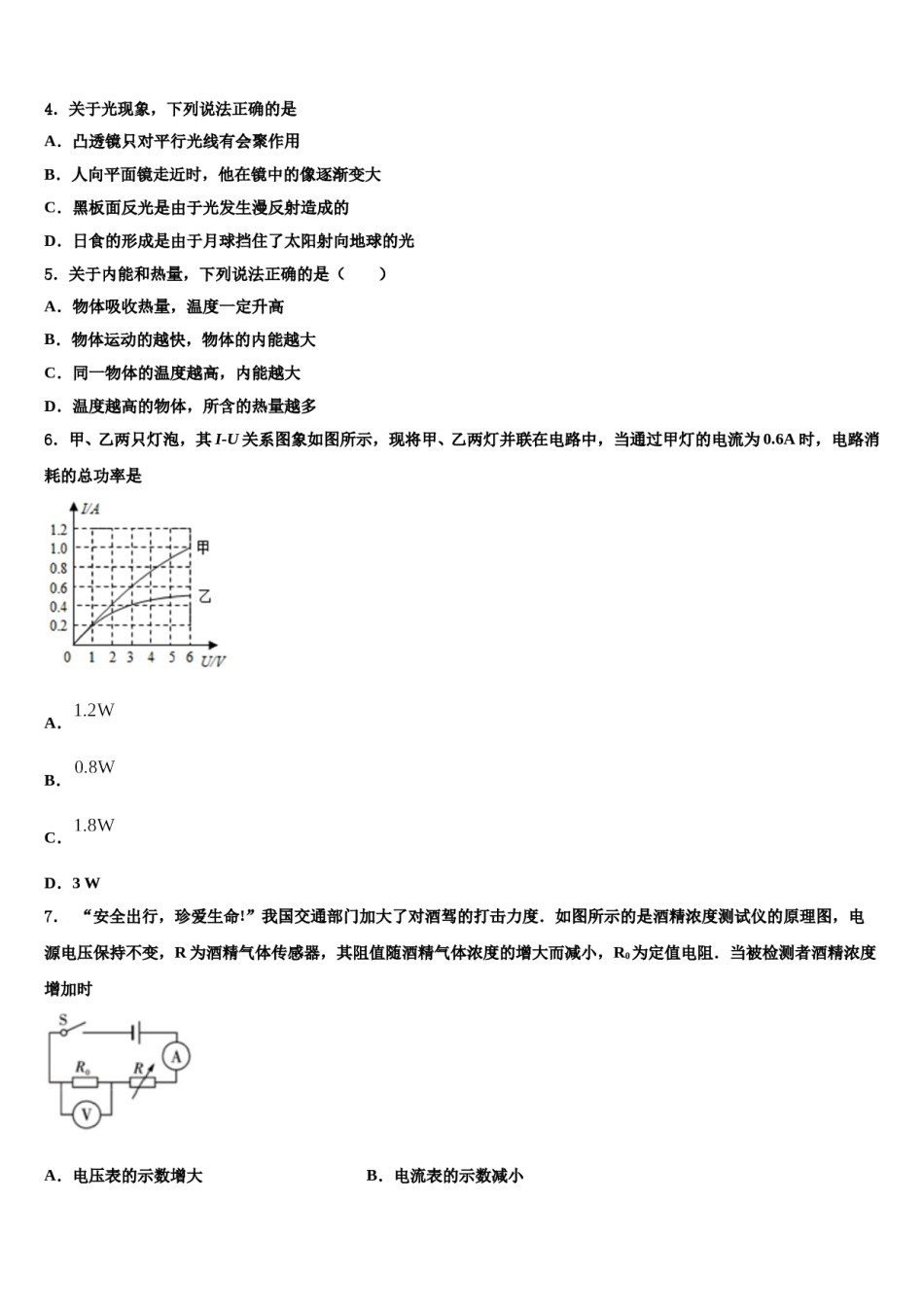 陕西省兴平市华兴中学2024年中考物理最后冲刺浓缩精华卷含解析.doc_第2页