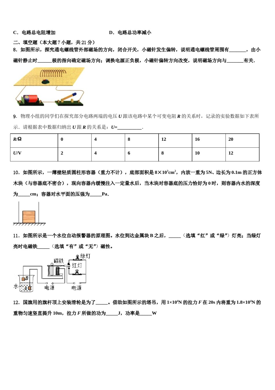 陕西省兴平市华兴中学2024年中考物理最后冲刺浓缩精华卷含解析.doc_第3页
