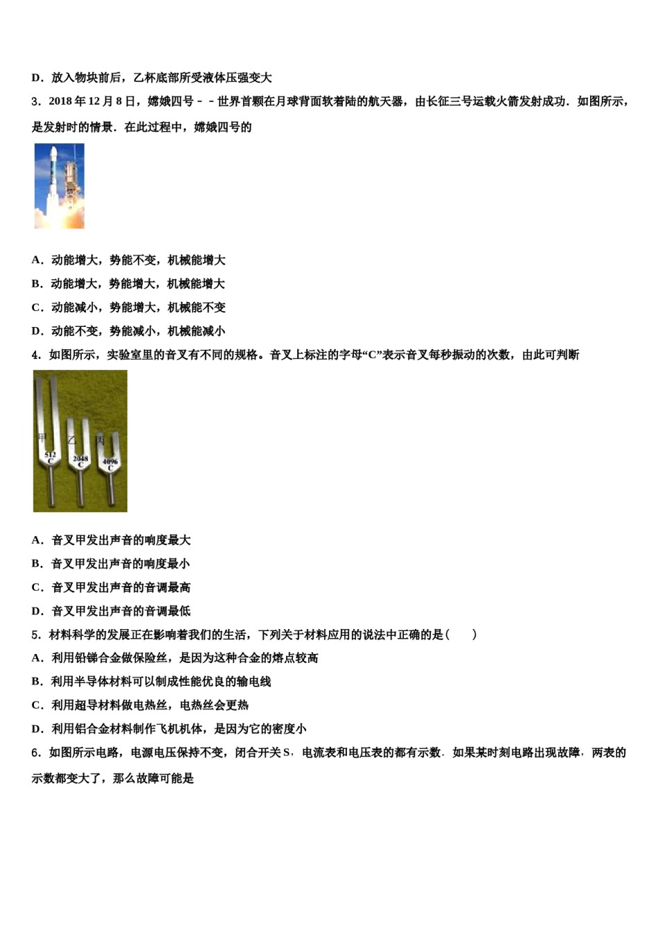 陕西省兴平市西郊高级中学2024年中考物理押题试卷含解析.doc_第2页