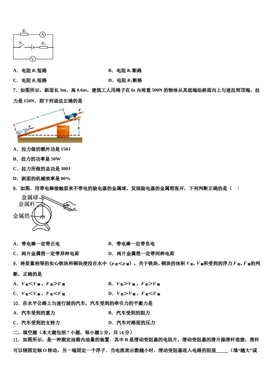 陕西省兴平市西郊高级中学2024年中考物理押题试卷含解析.doc_第3页