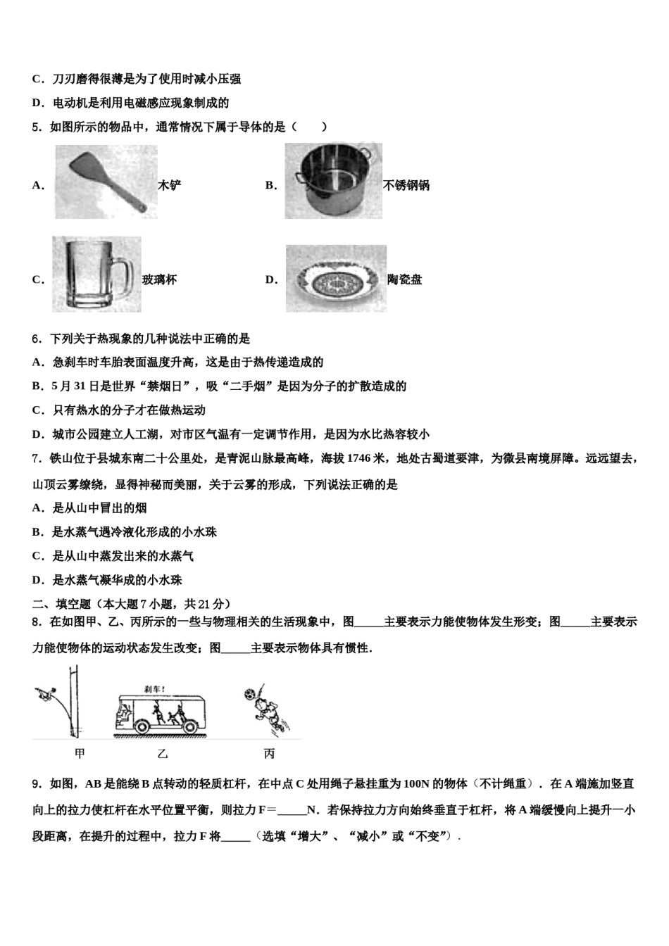 陕西省合阳县2024届十校联考最后物理试题含解析.doc_第2页