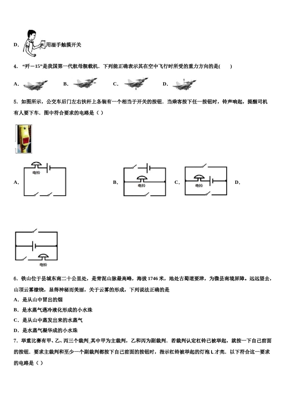 陕西省合阳城关中学2024年初中物理毕业考试模拟冲刺卷含解析.doc_第2页