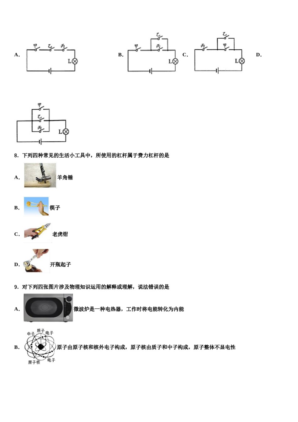 陕西省合阳城关中学2024年初中物理毕业考试模拟冲刺卷含解析.doc_第3页