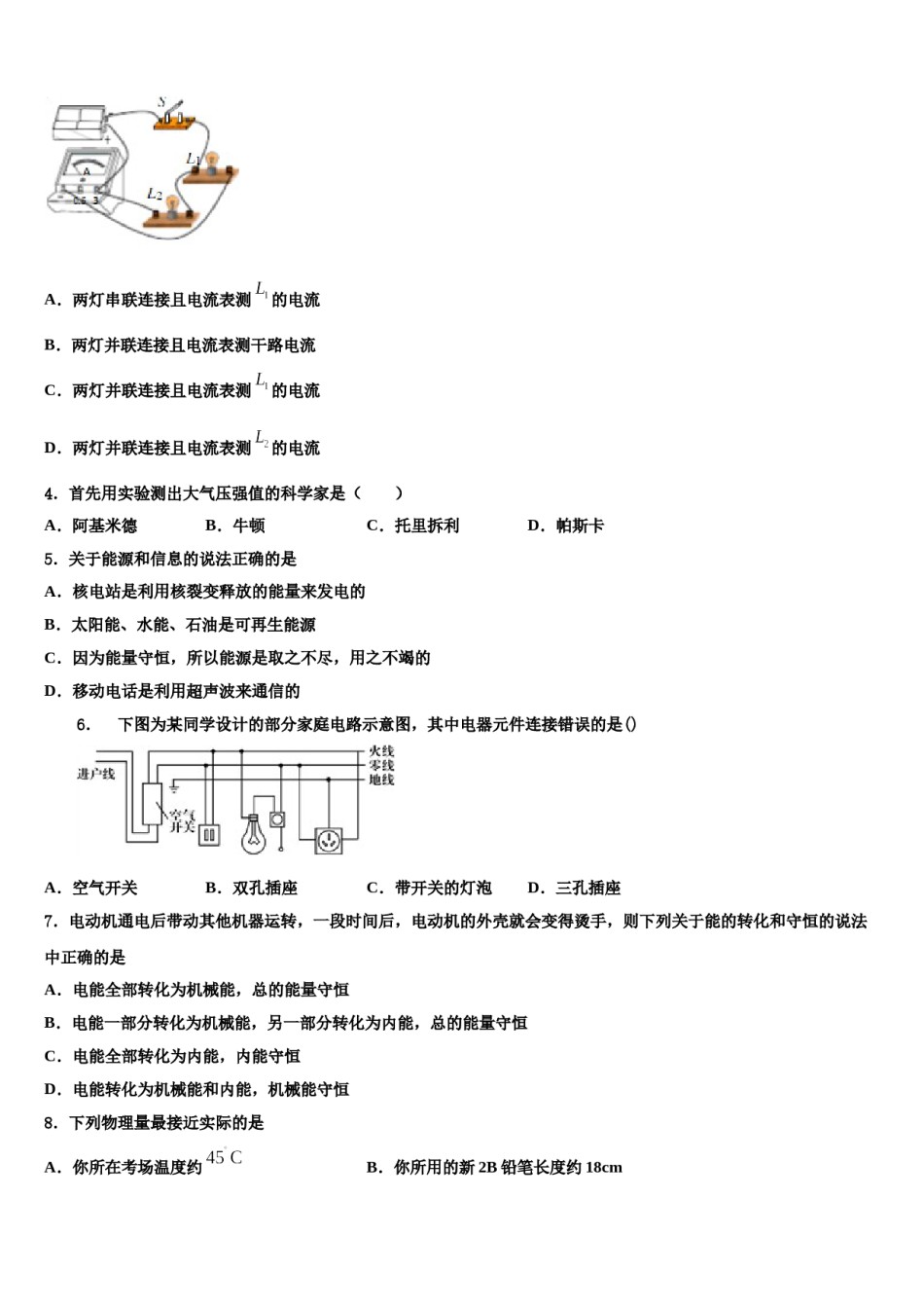 陕西省咸阳市2024年十校联考最后物理试题含解析.doc_第2页