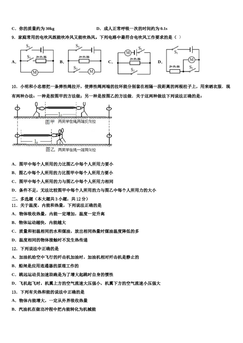 陕西省咸阳市2024年十校联考最后物理试题含解析.doc_第3页