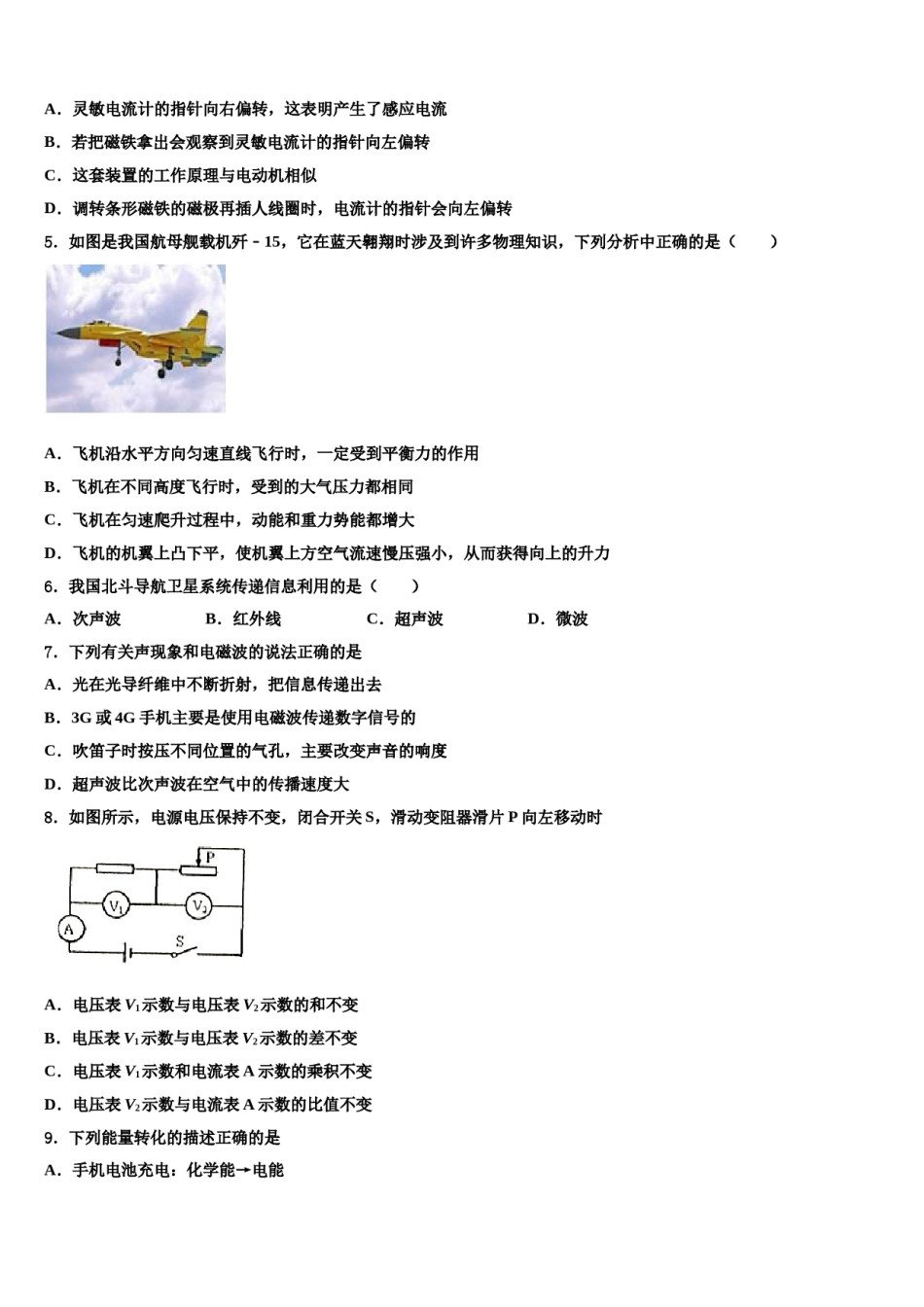 陕西省咸阳市乾县市级名校2023-2024学年毕业升学考试模拟卷物理卷含解析.doc_第2页