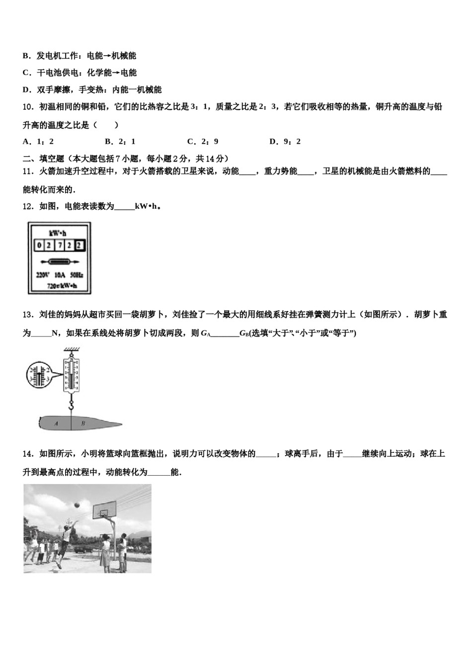 陕西省咸阳市乾县市级名校2023-2024学年毕业升学考试模拟卷物理卷含解析.doc_第3页