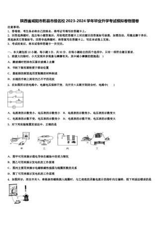陕西省咸阳市乾县市级名校2023-2024学年毕业升学考试模拟卷物理卷含解析.doc