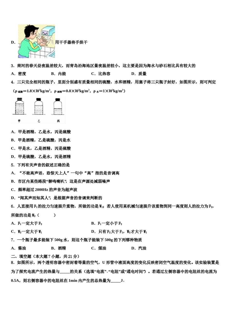 陕西省咸阳市名校2024年中考物理最后冲刺模拟试卷含解析.doc_第2页