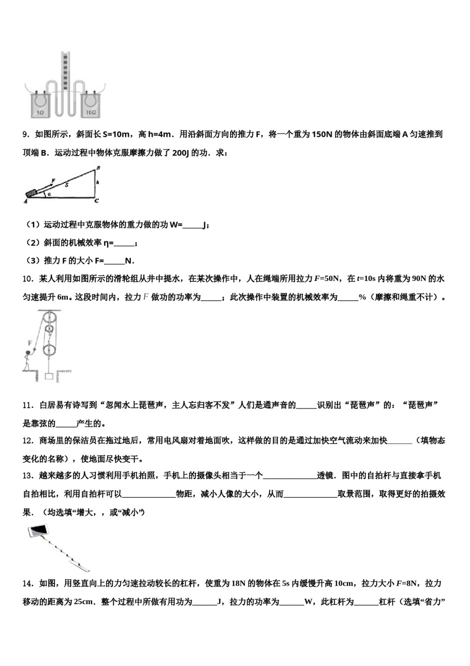 陕西省咸阳市名校2024年中考物理最后冲刺模拟试卷含解析.doc_第3页