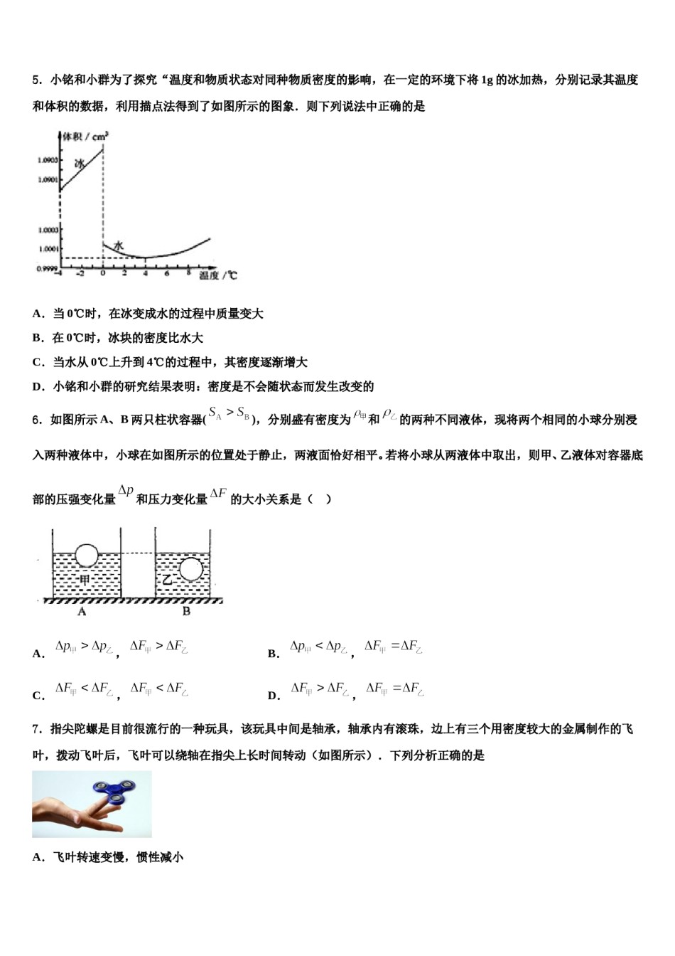 陕西省咸阳市武功县2024年中考一模物理试题含解析.doc_第2页