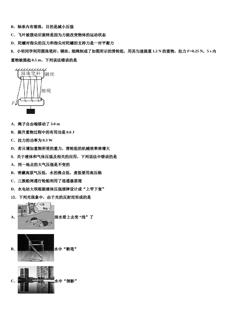 陕西省咸阳市武功县2024年中考一模物理试题含解析.doc_第3页