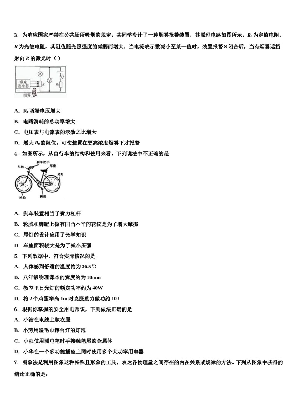 陕西省咸阳市秦岭中学2023-2024学年中考物理模拟预测题含解析.doc_第2页