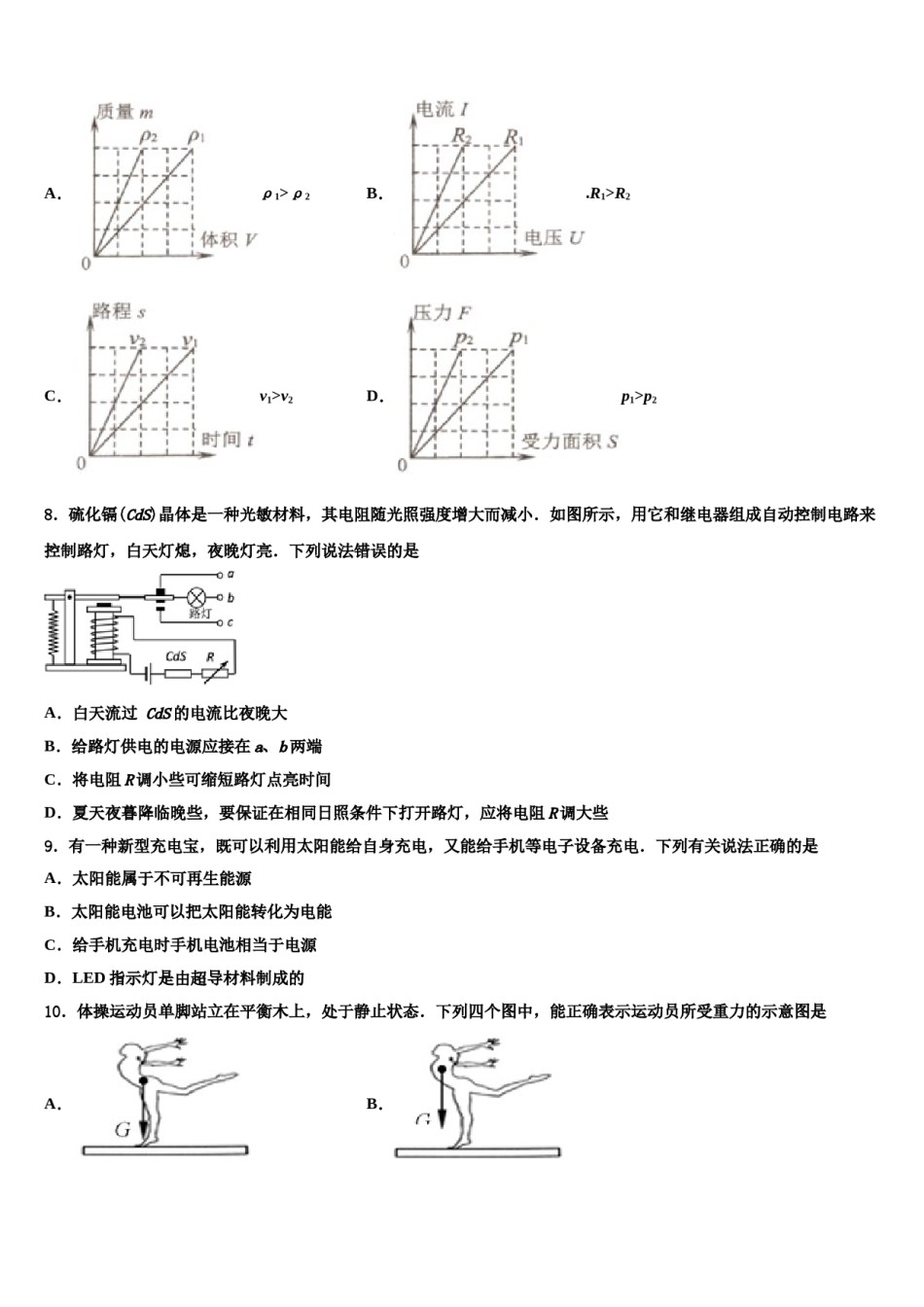 陕西省咸阳市秦岭中学2023-2024学年中考物理模拟预测题含解析.doc_第3页