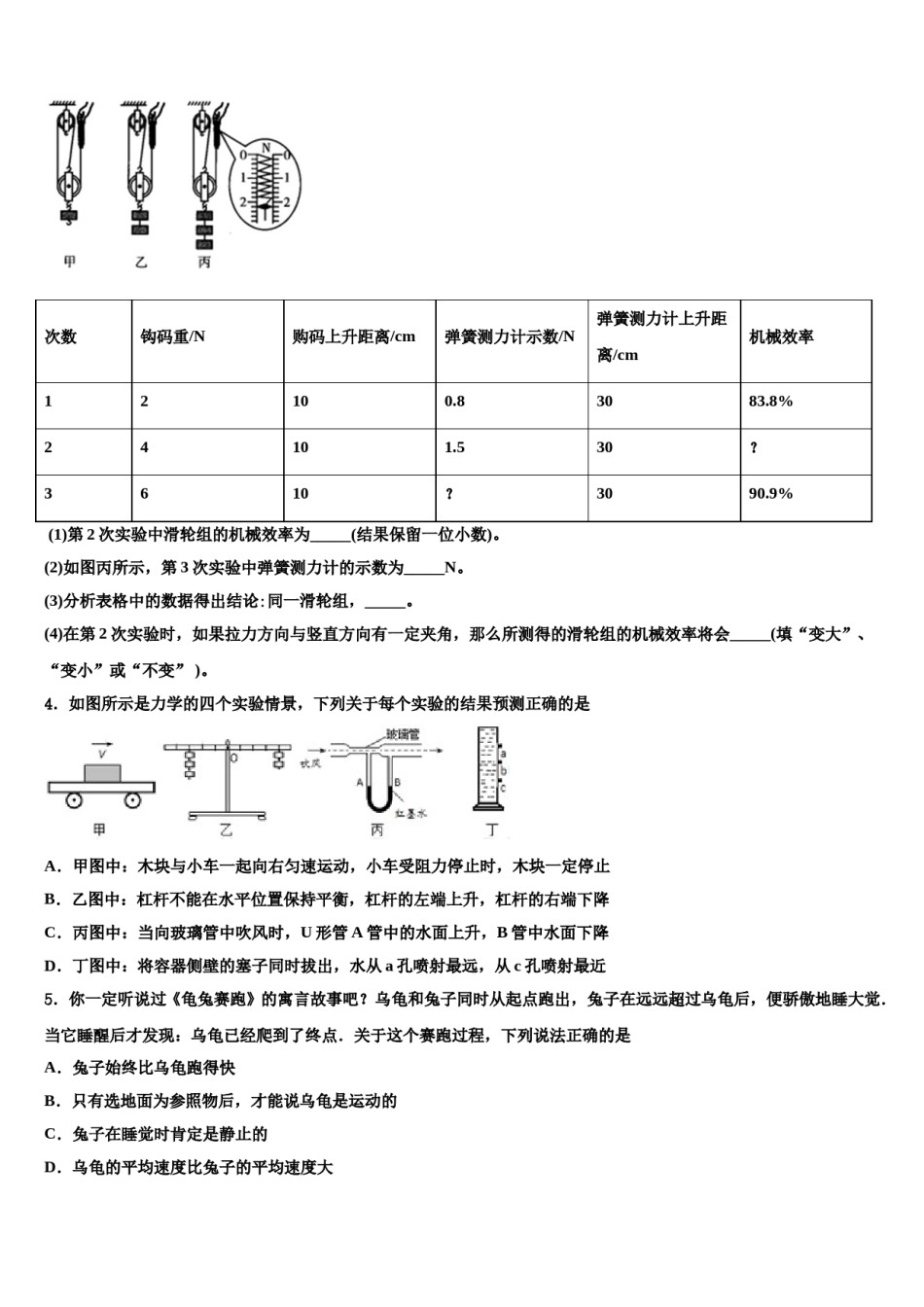 陕西省咸阳市秦岭中学2023-2024学年毕业升学考试模拟卷物理卷含解析.doc_第2页
