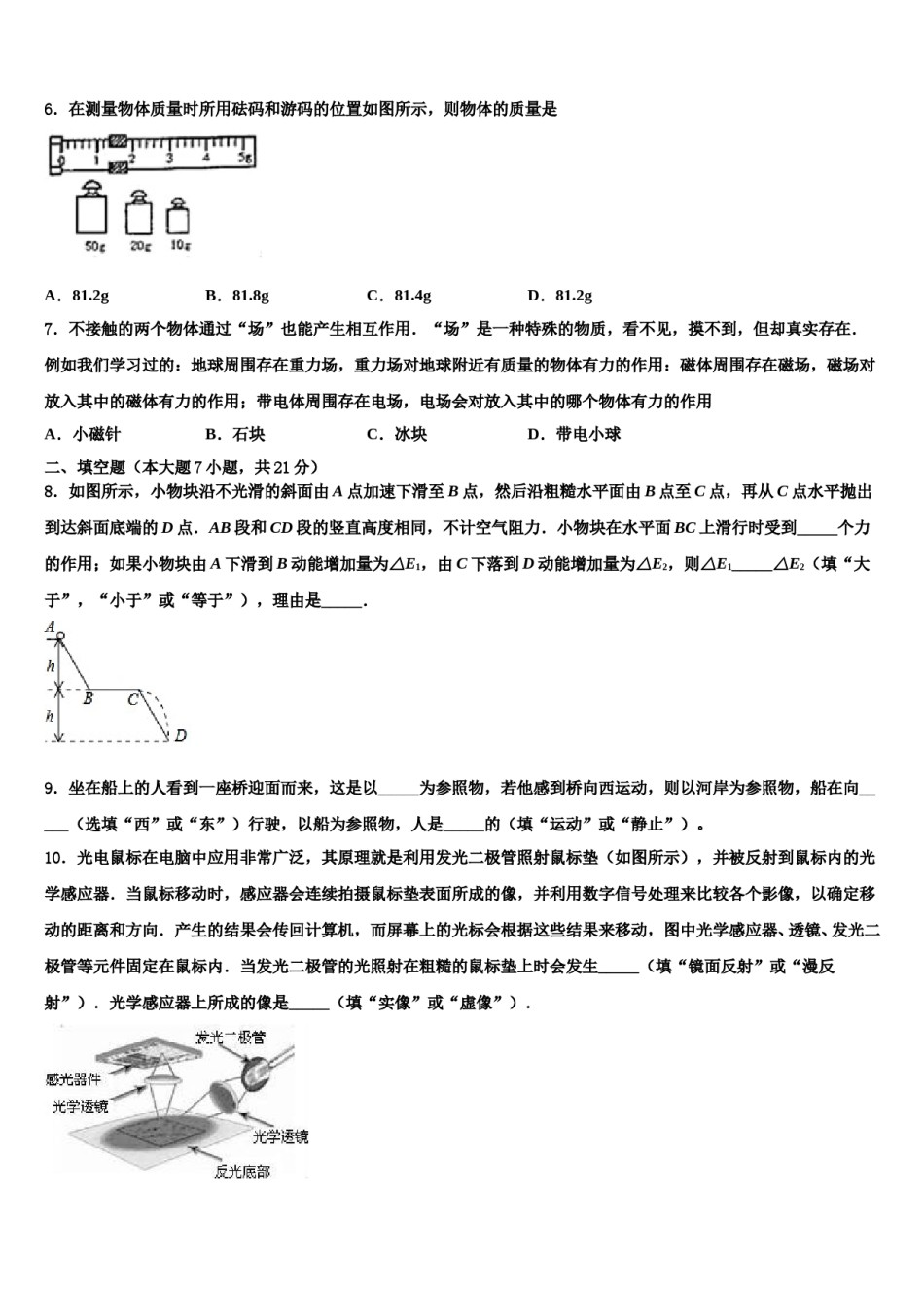 陕西省咸阳市秦岭中学2023-2024学年毕业升学考试模拟卷物理卷含解析.doc_第3页