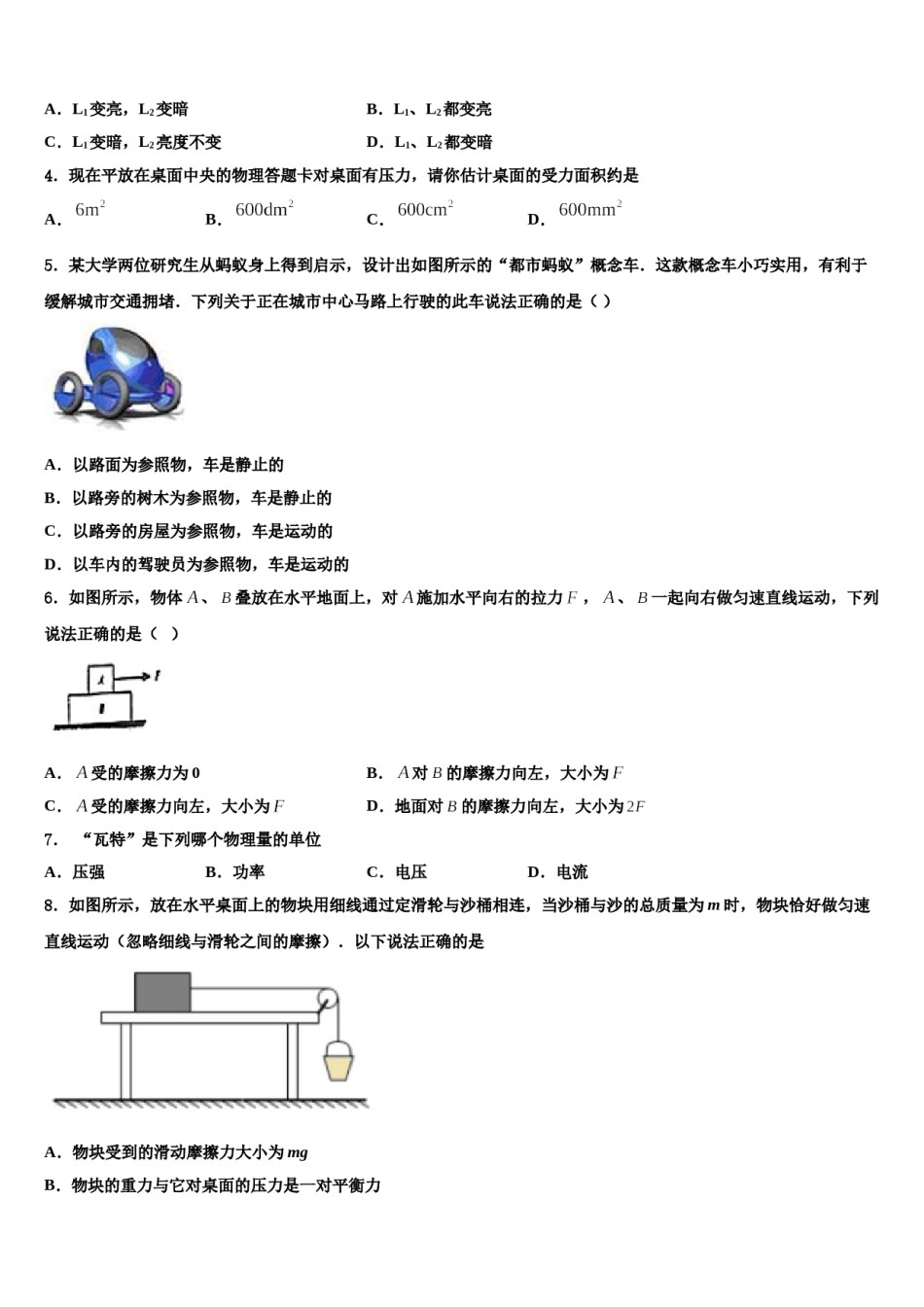 陕西省咸阳市秦都区2024年中考物理押题卷含解析.doc_第2页