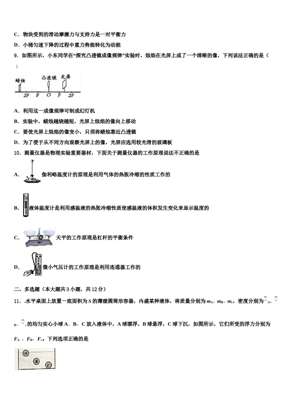 陕西省咸阳市秦都区2024年中考物理押题卷含解析.doc_第3页