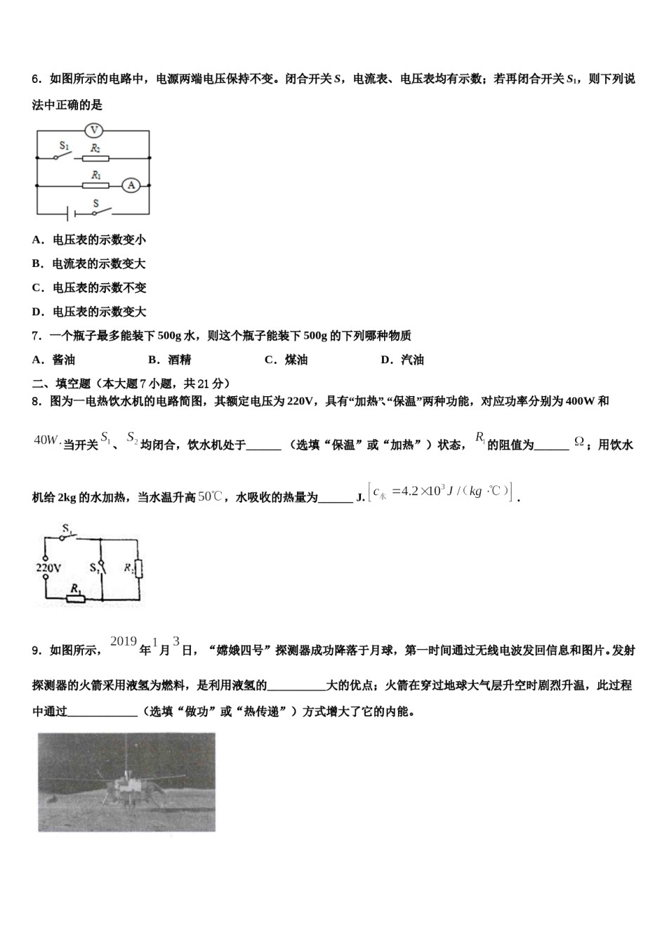 陕西省咸阳市秦都区咸阳市实验中学2024届中考考前最后一卷物理试卷含解析.doc_第2页
