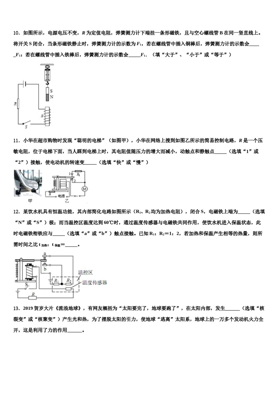 陕西省咸阳市秦都区咸阳市实验中学2024届中考考前最后一卷物理试卷含解析.doc_第3页