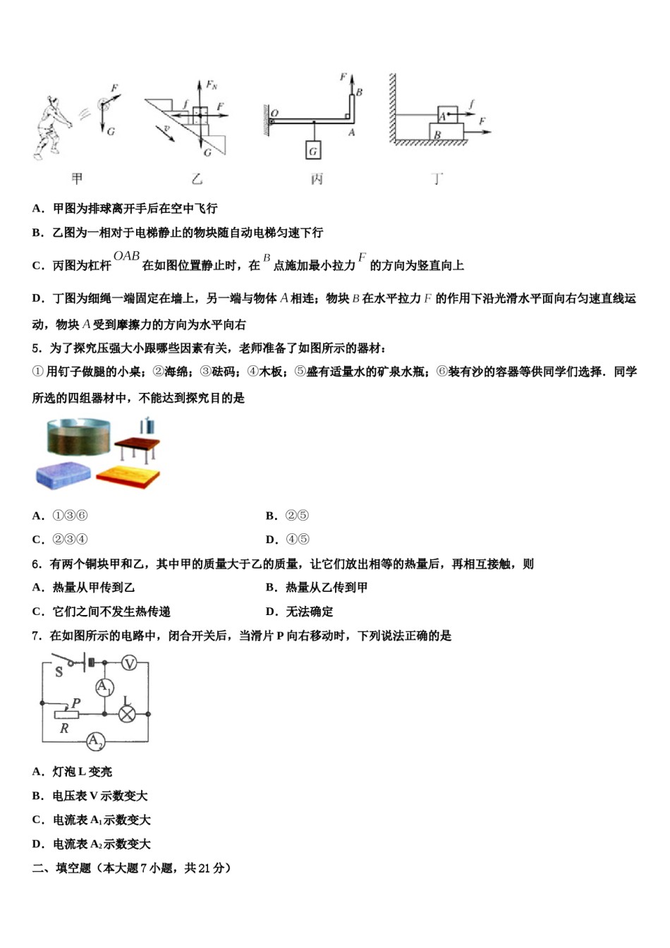 陕西省咸阳市达标名校2024年中考一模物理试题含解析.doc_第2页