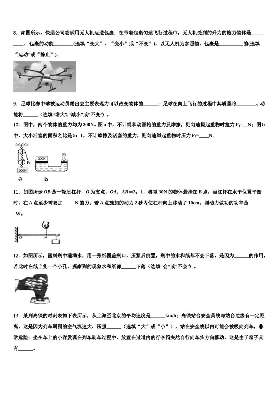 陕西省咸阳市达标名校2024年中考一模物理试题含解析.doc_第3页