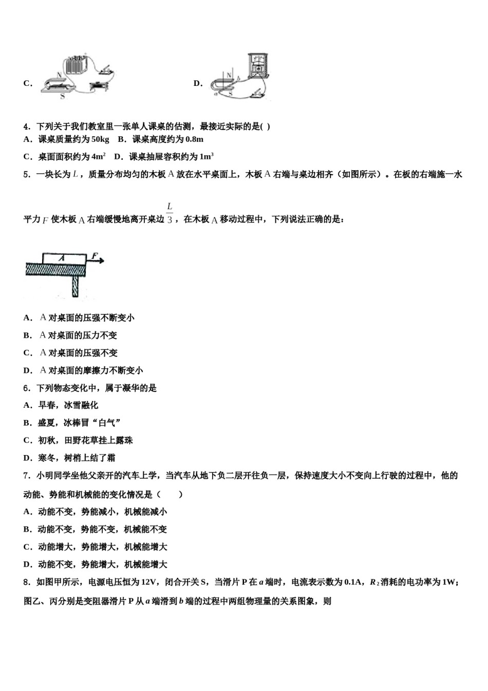陕西省咸阳百灵中学2024届中考物理五模试卷含解析.doc_第2页