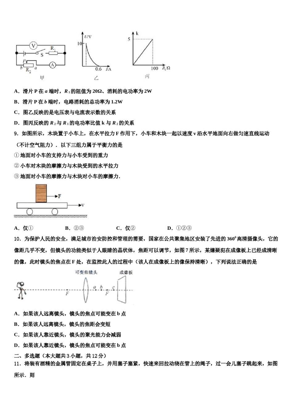 陕西省咸阳百灵中学2024届中考物理五模试卷含解析.doc_第3页