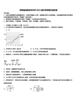 陕西省咸阳百灵中学2024届中考物理五模试卷含解析.doc