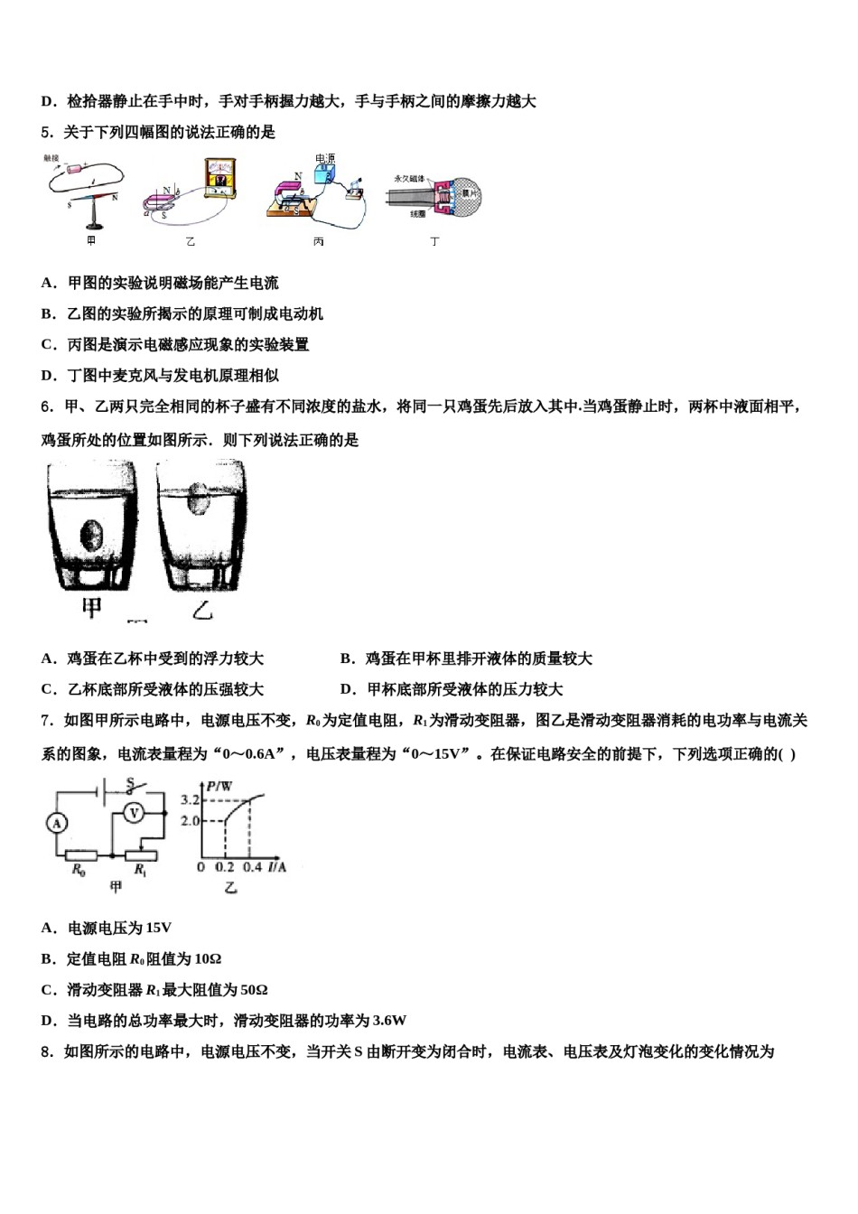陕西省商洛市名校2024届中考物理四模试卷含解析.doc_第2页