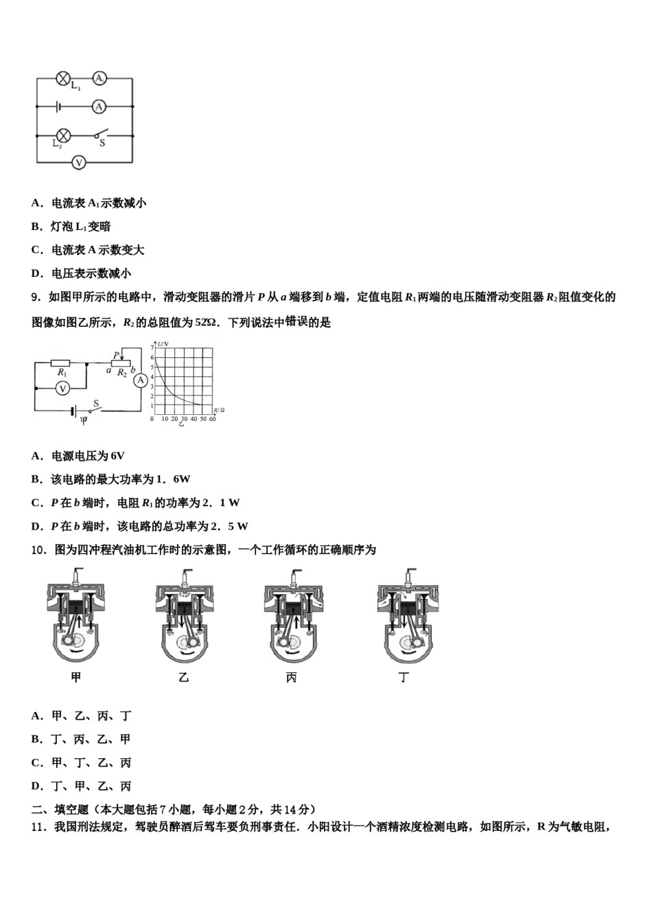 陕西省商洛市名校2024届中考物理四模试卷含解析.doc_第3页