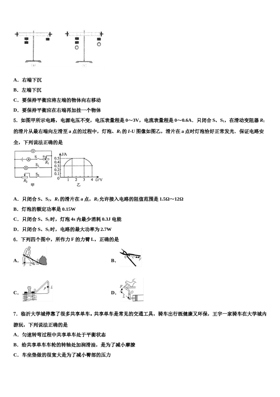 陕西省商洛市商南县2024届毕业升学考试模拟卷物理卷含解析.doc_第2页