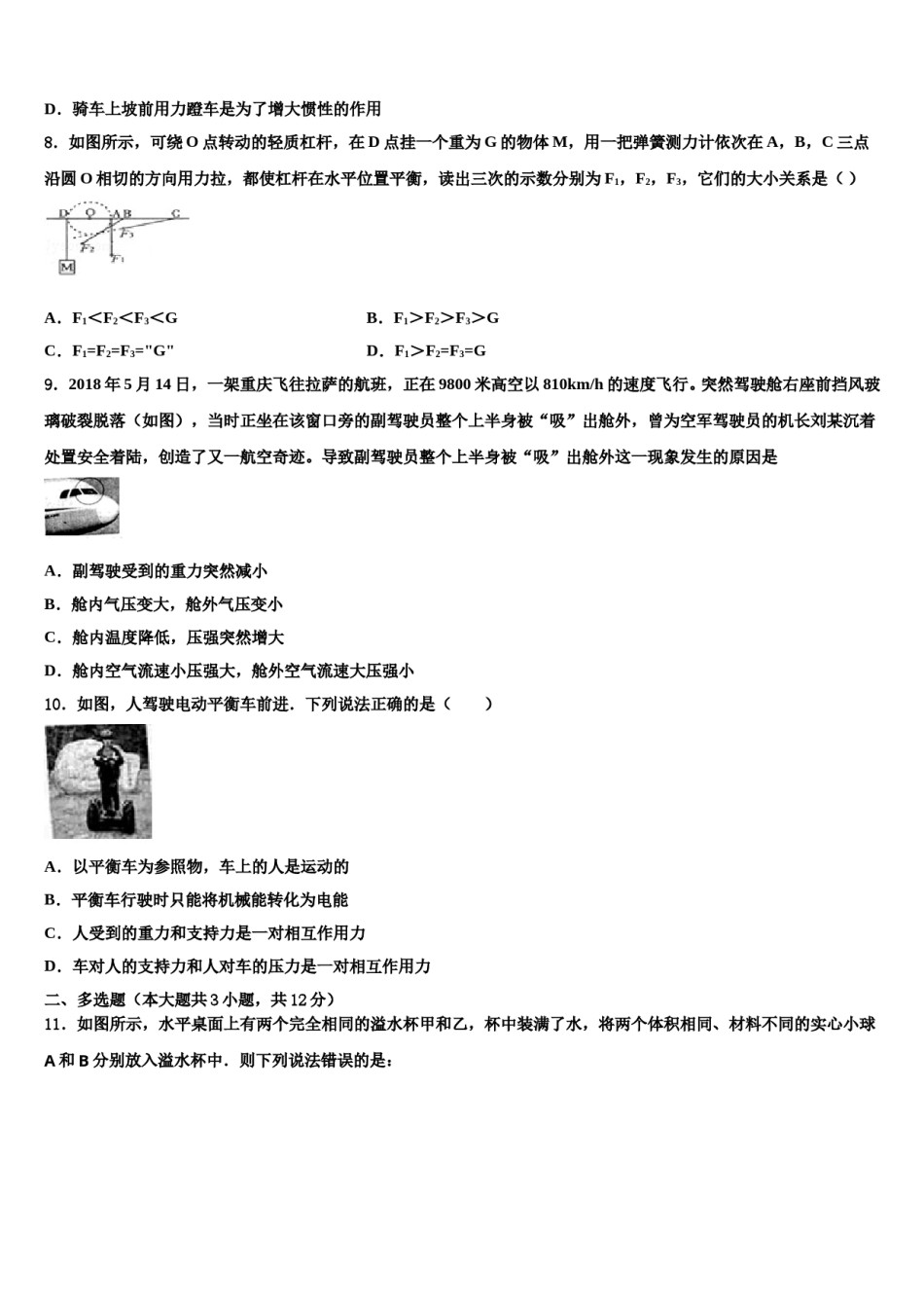 陕西省商洛市商南县2024届毕业升学考试模拟卷物理卷含解析.doc_第3页
