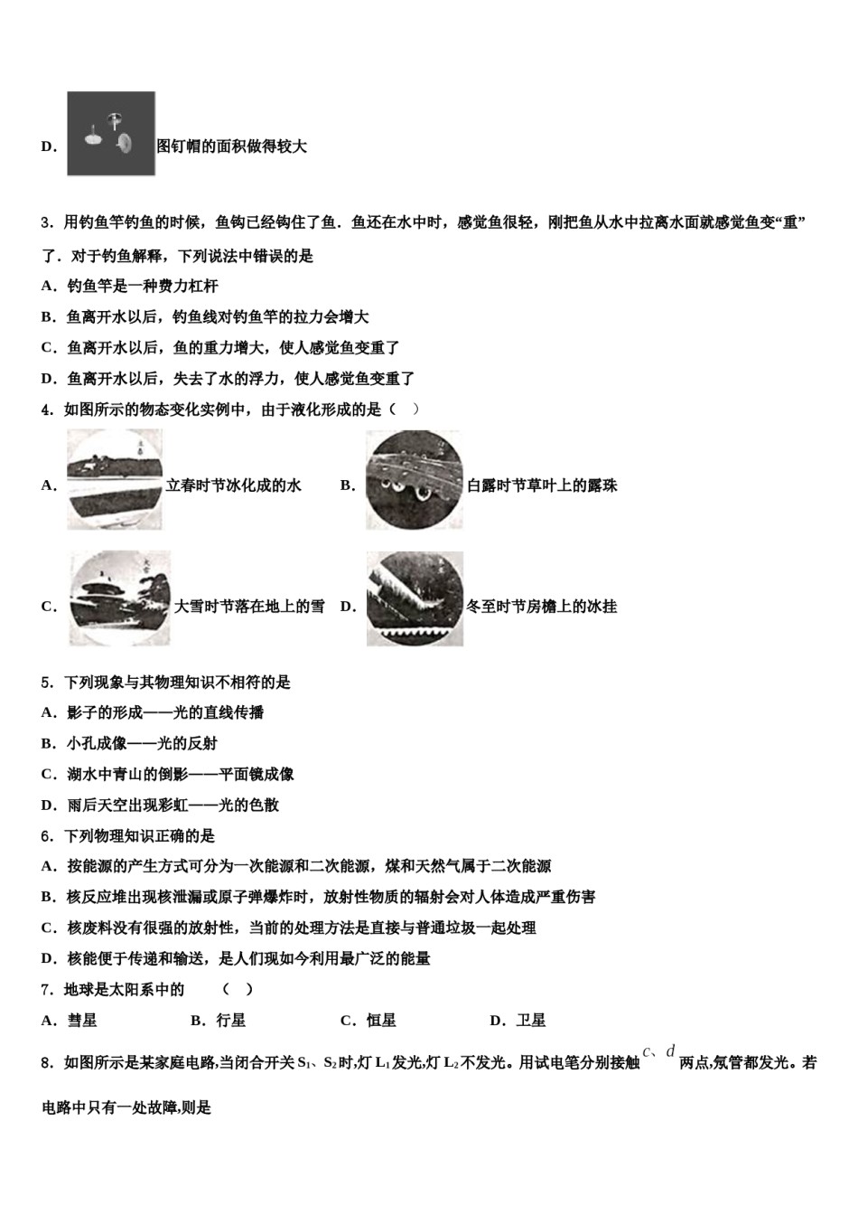 陕西省安康市名校2024届中考物理模拟预测题含解析.doc_第2页