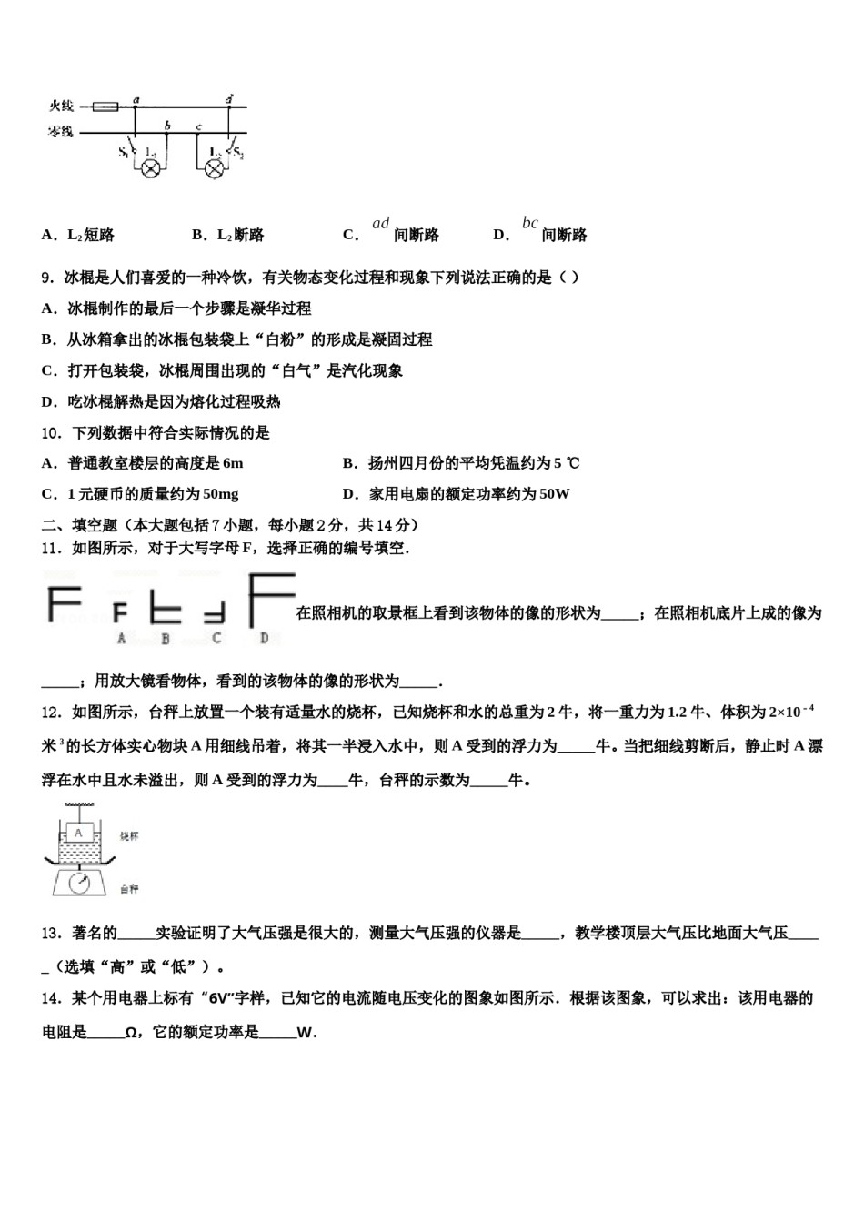 陕西省安康市名校2024届中考物理模拟预测题含解析.doc_第3页