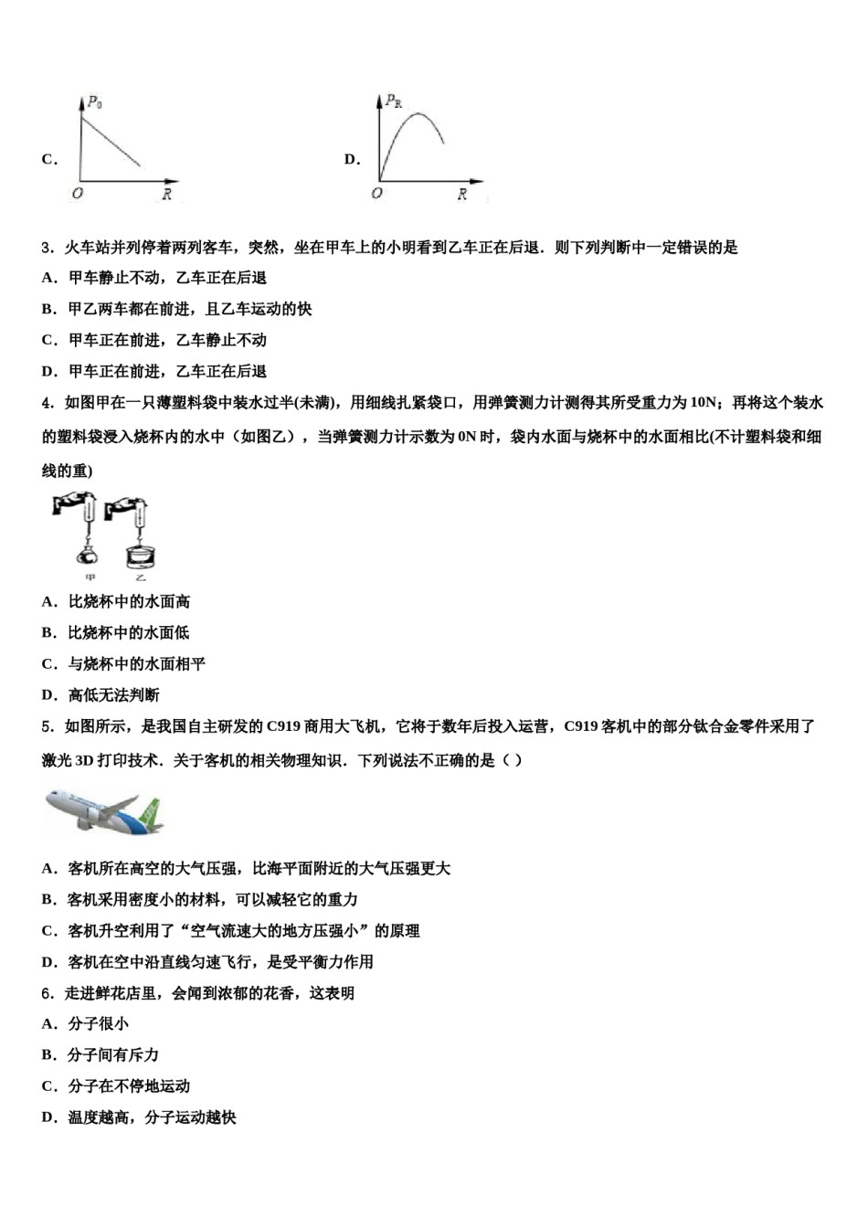 陕西省安康市名校2024年中考考前最后一卷物理试卷含解析.doc_第2页